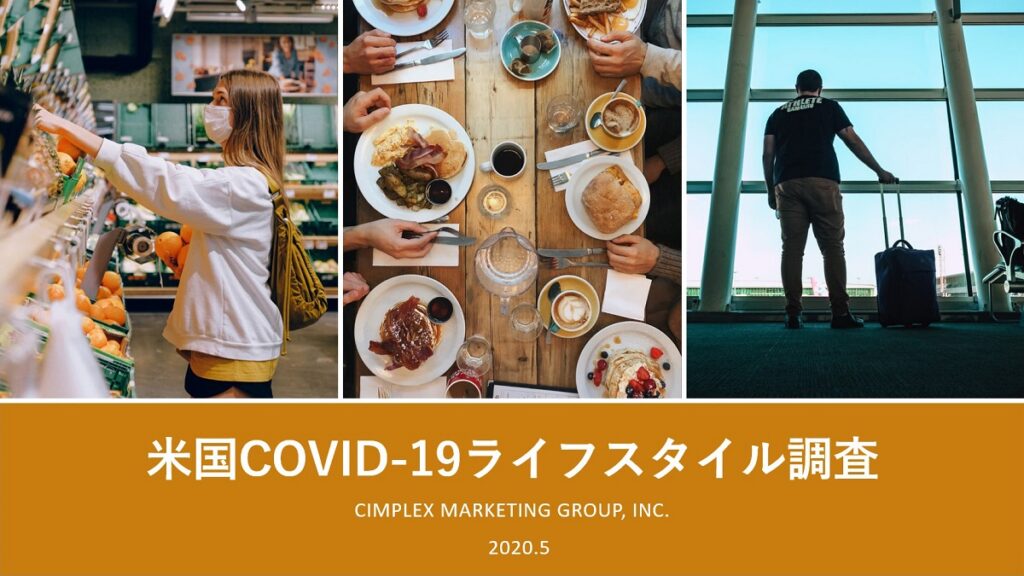 アメリカのライフスタイル調査
