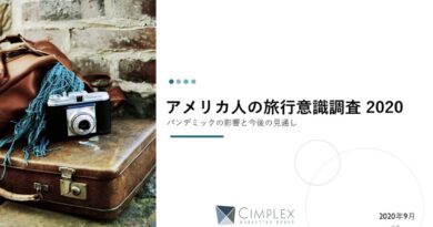アメリカ人の旅行意識調査